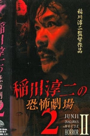 Junji Inagawa: Horror Theater 2 streaming