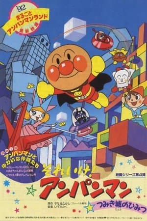 Go! Anpanman: The Secret of Tsumiki Castle streaming