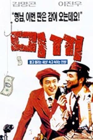 The Bait streaming