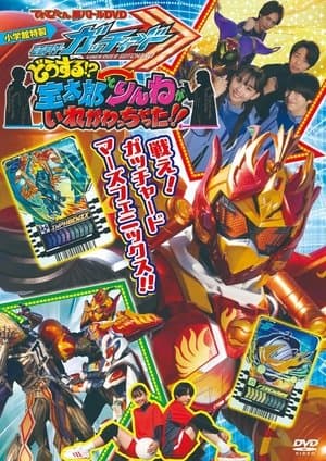 Kamen Rider Gotchard: What's That?! Houtaro and Rinne Switched Places!! streaming