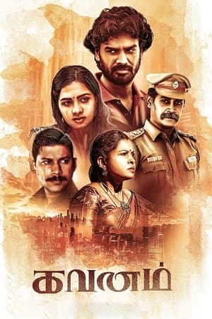 கவனம் streaming