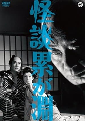 Ghost Story: Depth of Kasane streaming