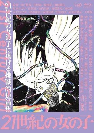 21世紀の女の子 streaming