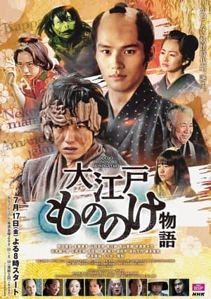 Oeda Ghost Story streaming