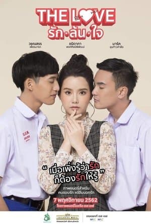 The Love streaming