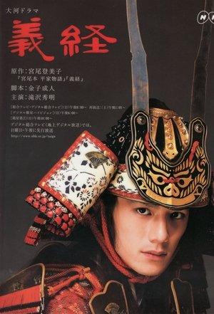 Yoshitsune streaming
