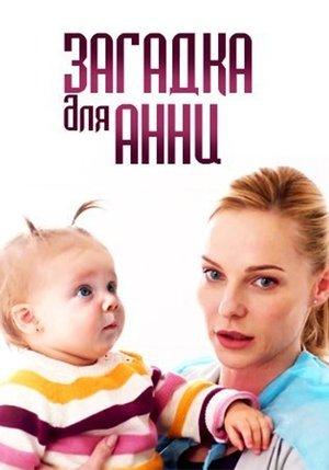Загадка для Анни streaming