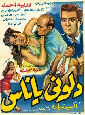 دلوني يا ناس streaming