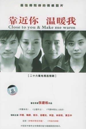 靠近你，温暖我 streaming