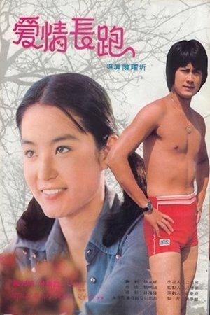 愛情長跑 streaming
