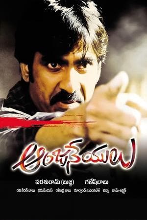 Anjaneyulu streaming