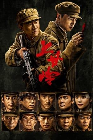 Battle of Shangganling streaming