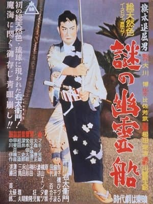 Bored Hatamoto: The Mysterious Ghost Ship streaming