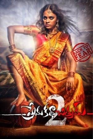ప్రేమకథ చిత్రం 2 streaming