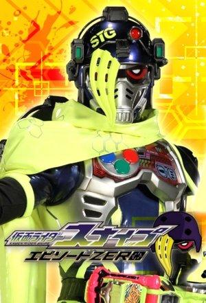 Kamen Rider Ex-Aid [Tricks]: Kamen Rider Snipe Episode ZERO streaming