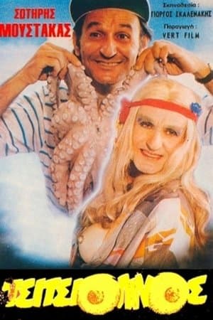 Ο Τσιτσιολίνος streaming
