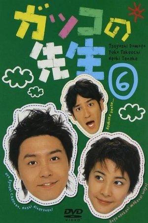 School Teachers streaming