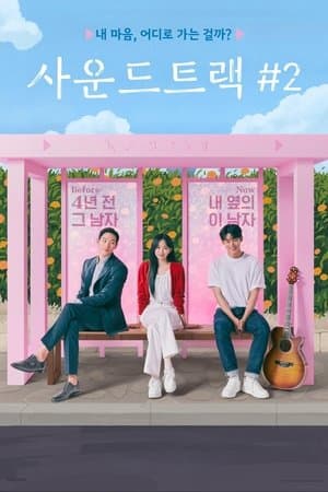Soundtrack #2 streaming