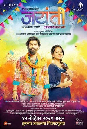 Jayanti streaming