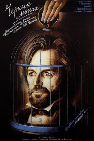 Чёрный монах streaming