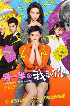 另一半的我和你 streaming