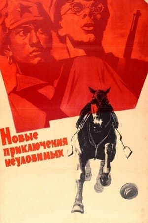 Новые приключения неуловимых streaming