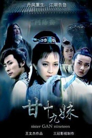 甘十九妹 streaming