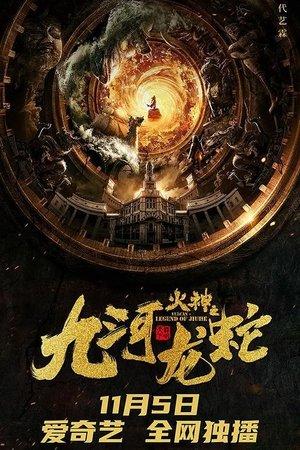 Vulcan - Legend of Jiuhe streaming