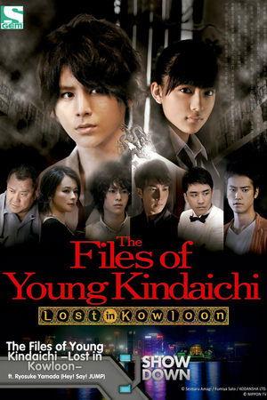The Files of Young Kindaichi: Lost in Kowloon streaming