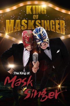 Mystery Music Show: King of Mask Singer streaming