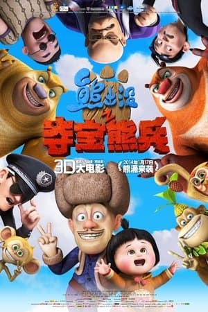 Boonie Bears : à la Rescousse streaming