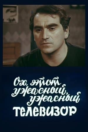 ოჰ, ეს საშინელი ტელევიზორი streaming