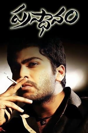 ప్రస్థానం streaming