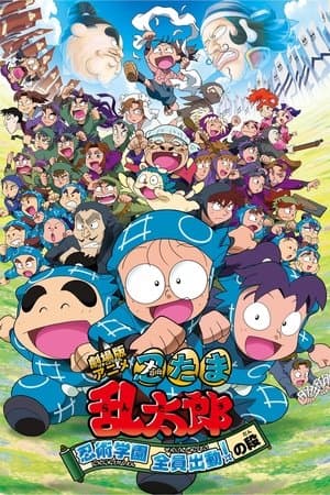 Nintama Rantaro the Movie: Ninjutsu Academy - All Hands on Deck! streaming