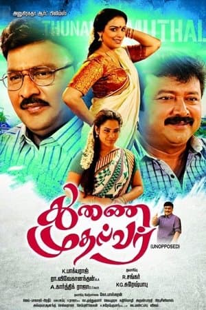 Thunai Mudhalvar streaming