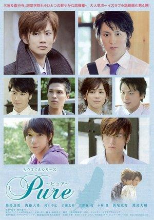 Takumi-kun Series: Pure streaming
