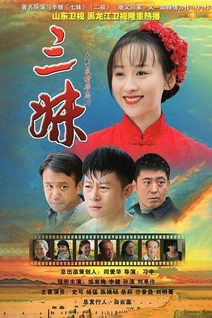 三妹 streaming