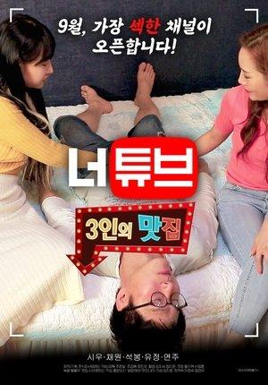 Neotube: Threesome Restaurant streaming