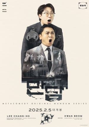 만담 streaming