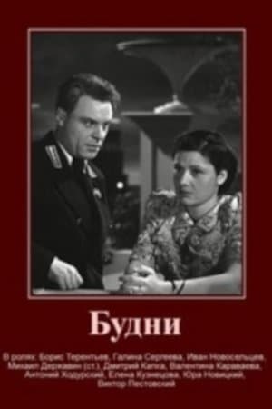 Будни streaming