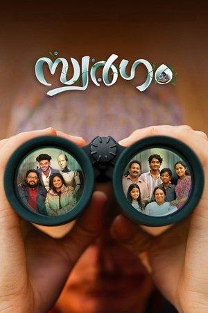 സ്വർഗം streaming