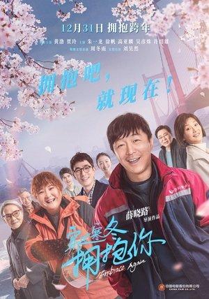 穿过寒冬拥抱你 streaming