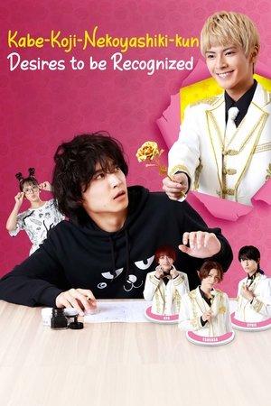 Kabe-Koji-Nekoyashiki-kun Desires to be Recognized streaming