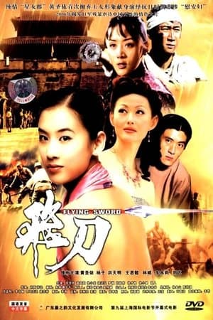 飞刀 streaming