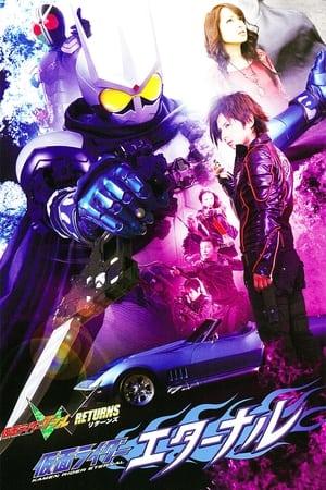 Kamen Rider W Returns: Kamen Rider Eternal streaming