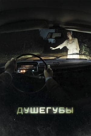 Murderers streaming