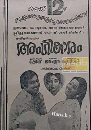 അംഗീകാരം streaming