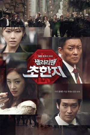 History of the Salaryman streaming