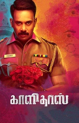 காளிதாஸ் streaming