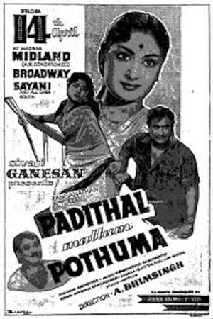 Padithal Mattum Podhuma streaming